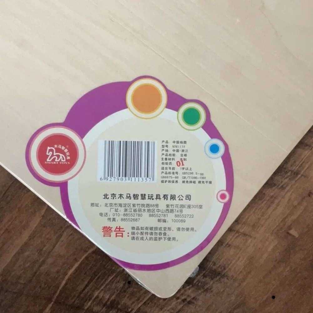 🆕 Wooden Puzzle Map of China and Provinces